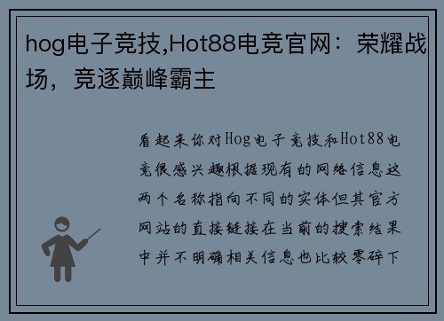hog电子竞技,Hot88电竞官网：荣耀战场，竞逐巅峰霸主