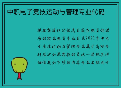 中职电子竞技运动与管理专业代码