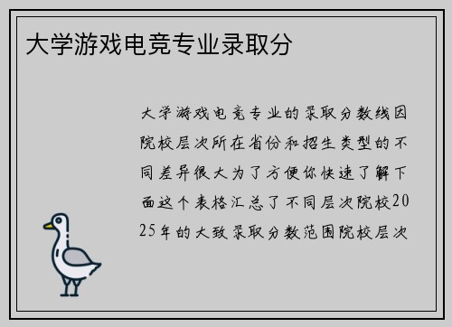 大学游戏电竞专业录取分