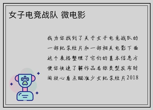 女子电竞战队 微电影